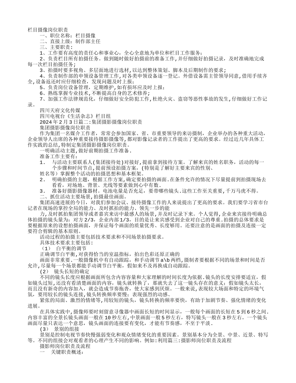 摄像岗位职责_第1页