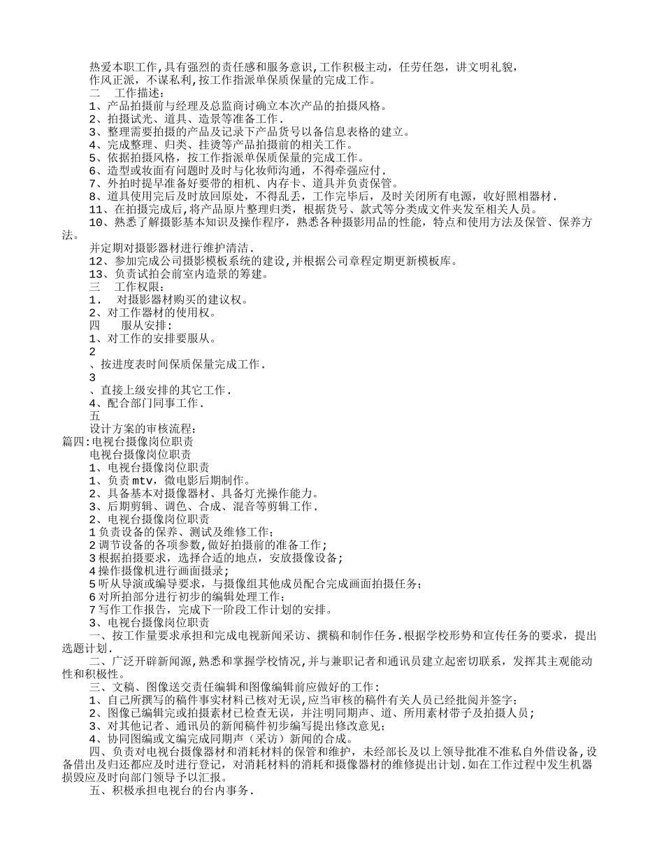 摄像岗位职责_第2页