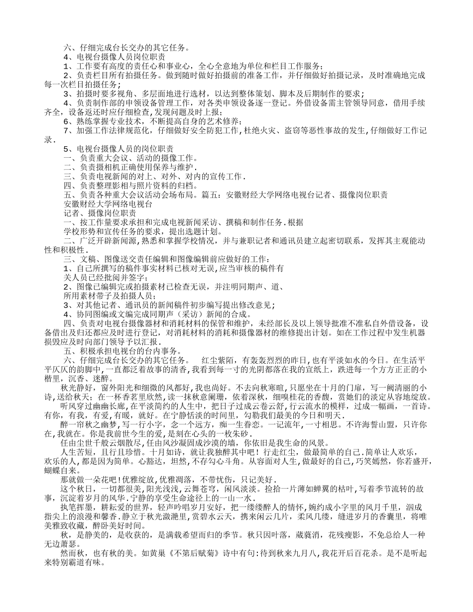 摄像岗位职责_第3页