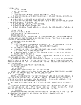 摄像岗位职责