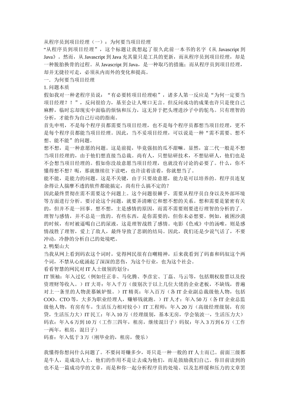 2025年程序员到项目经理之路_第1页