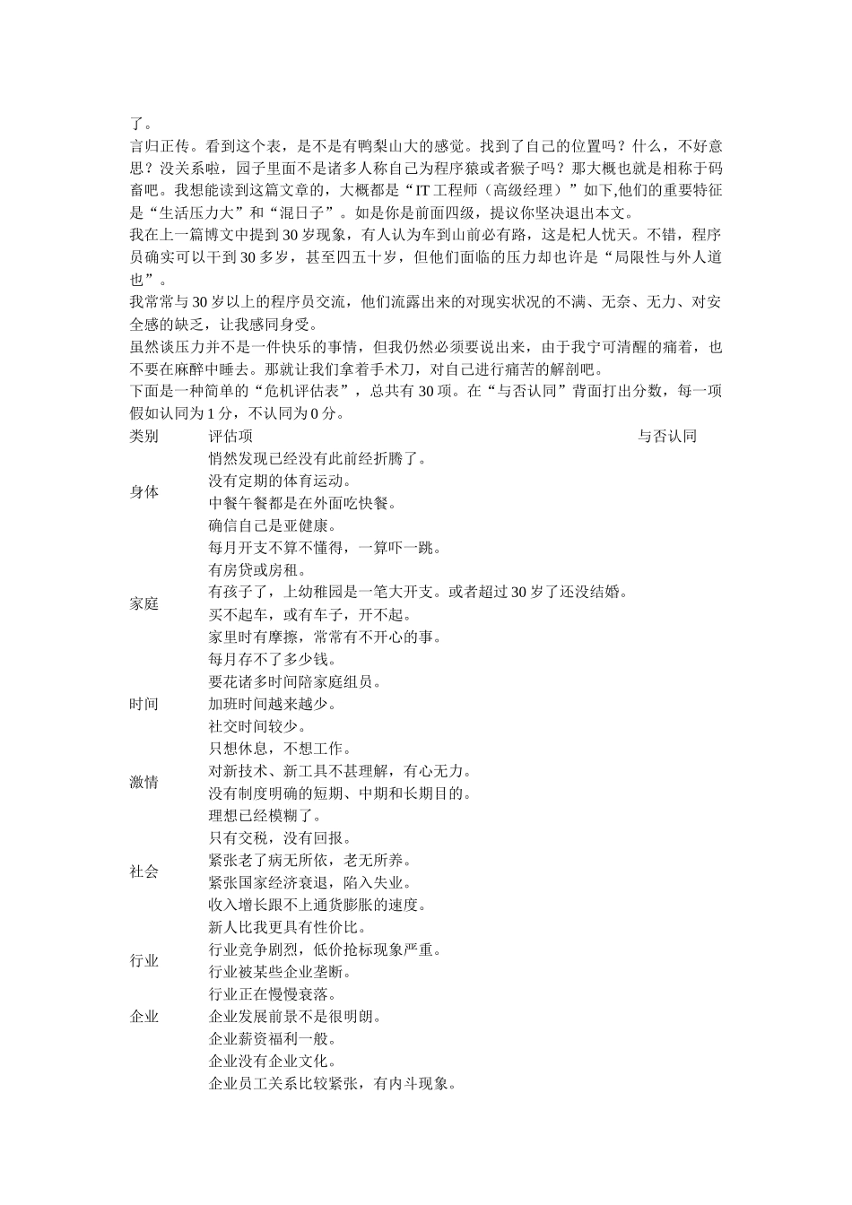 2025年程序员到项目经理之路_第2页