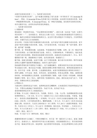 2025年程序员到项目经理之路