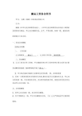 搬运工劳动合同书