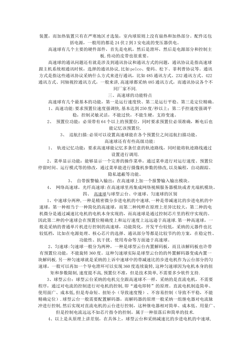 摄像机监控距离对照表_第3页