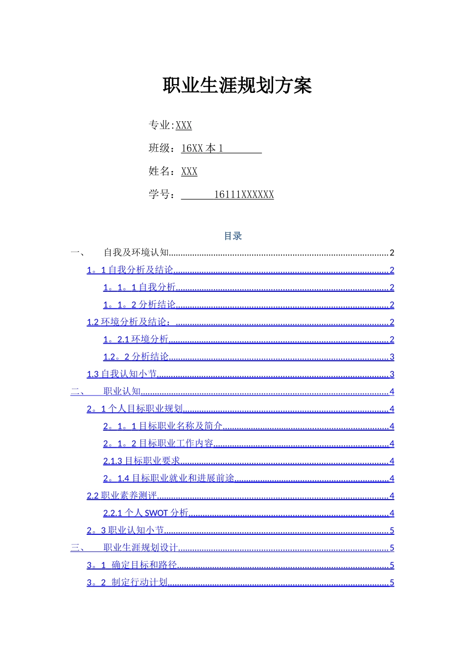 摄影专业-职业生涯规划方案-参考_第1页