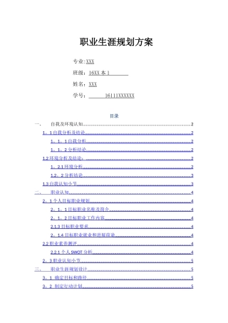摄影专业-职业生涯规划方案-参考