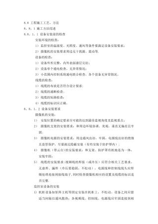 摄像机工程施工工艺、方法