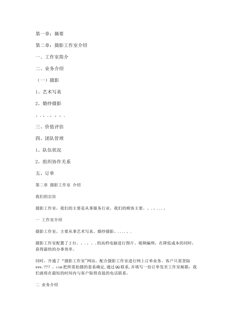 摄影个人工作室创业计划书_第1页