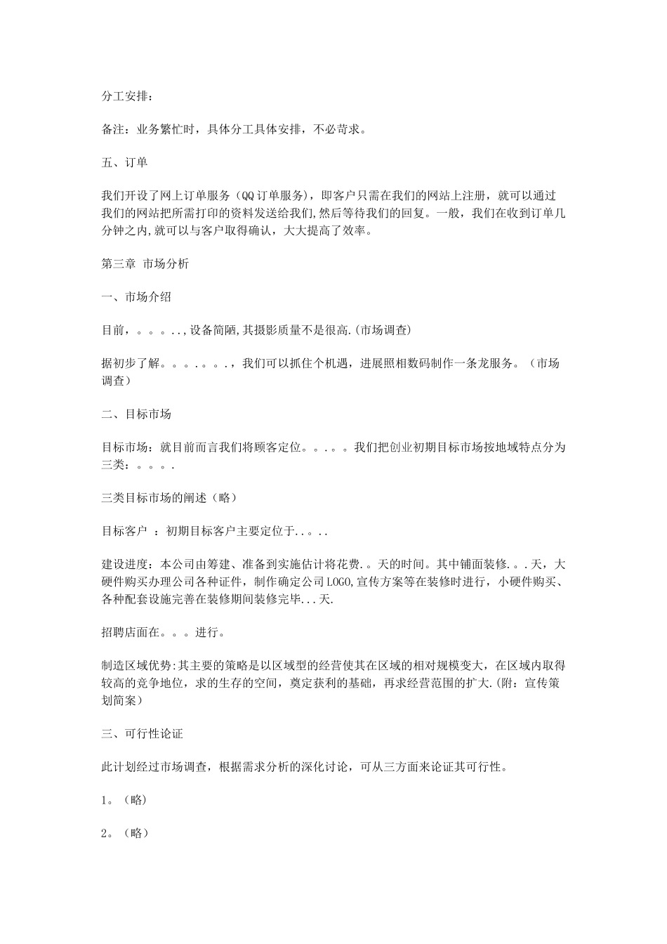 摄影个人工作室创业计划书_第3页