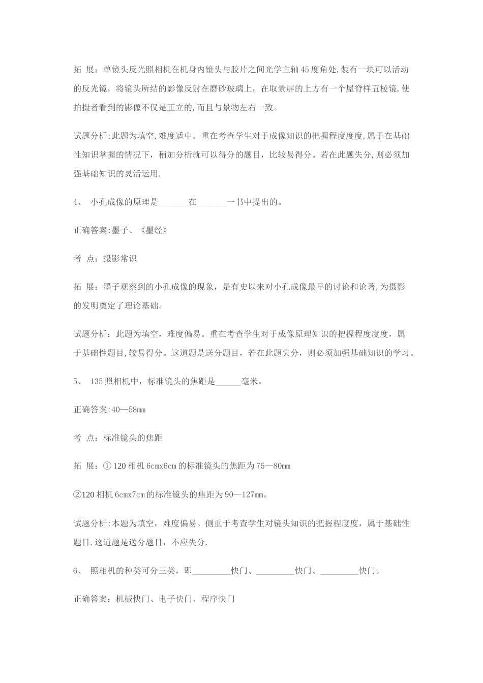 摄影专业基础知识试卷-填空题30题_第2页