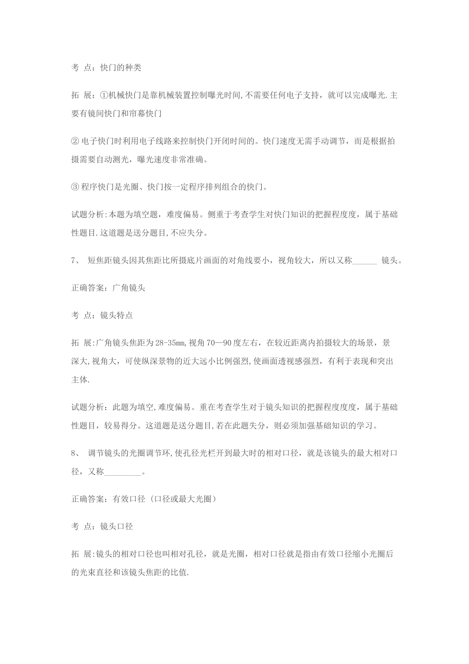 摄影专业基础知识试卷-填空题30题_第3页