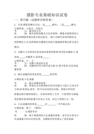 摄影专业基础知识试卷