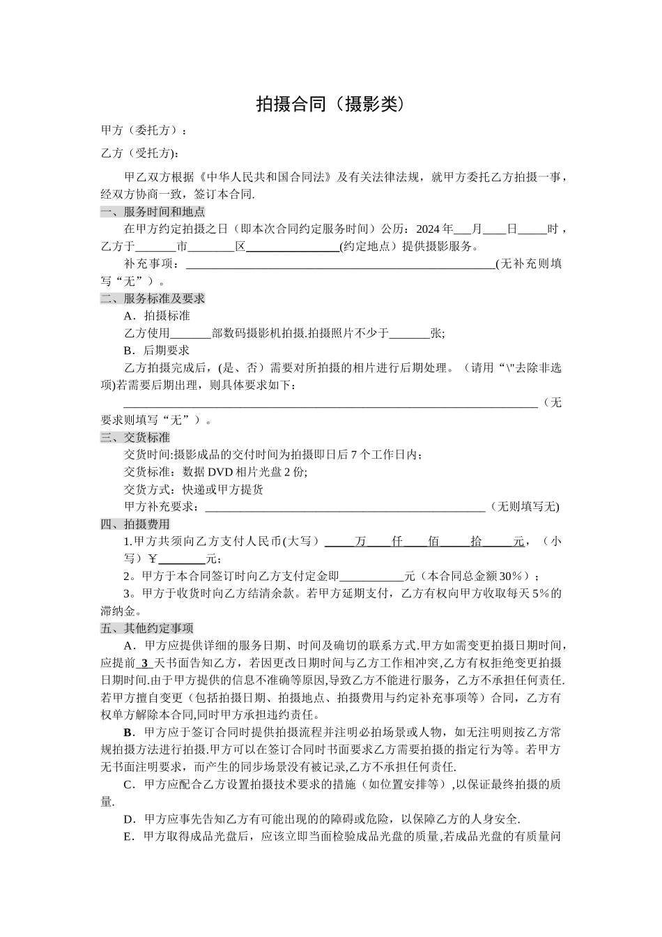 摄影合同范本_第1页