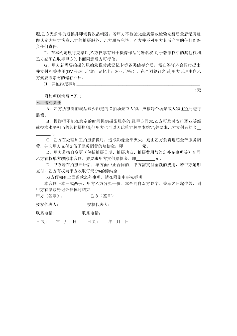 摄影合同范本_第2页