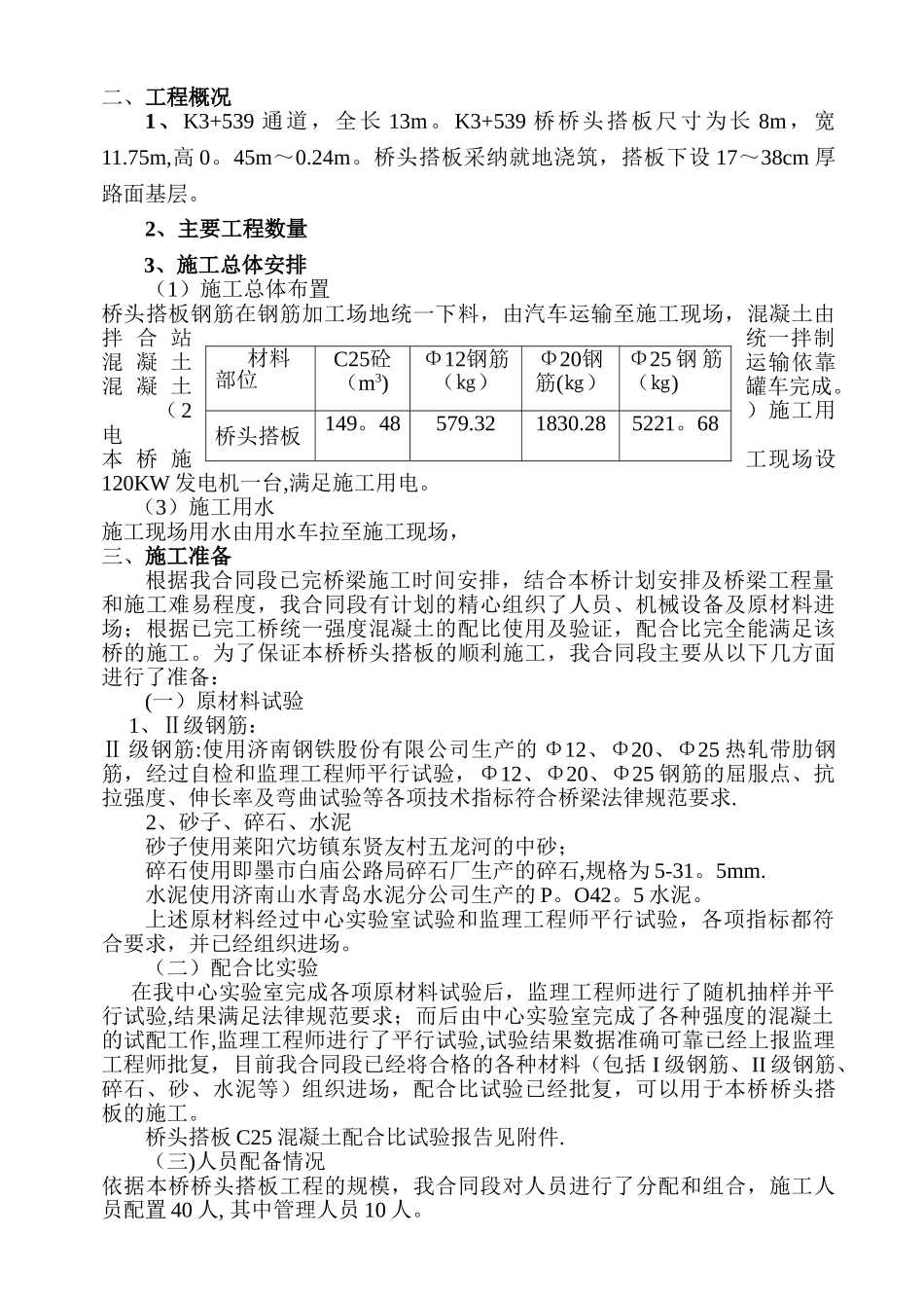 搭板施工方案_第1页