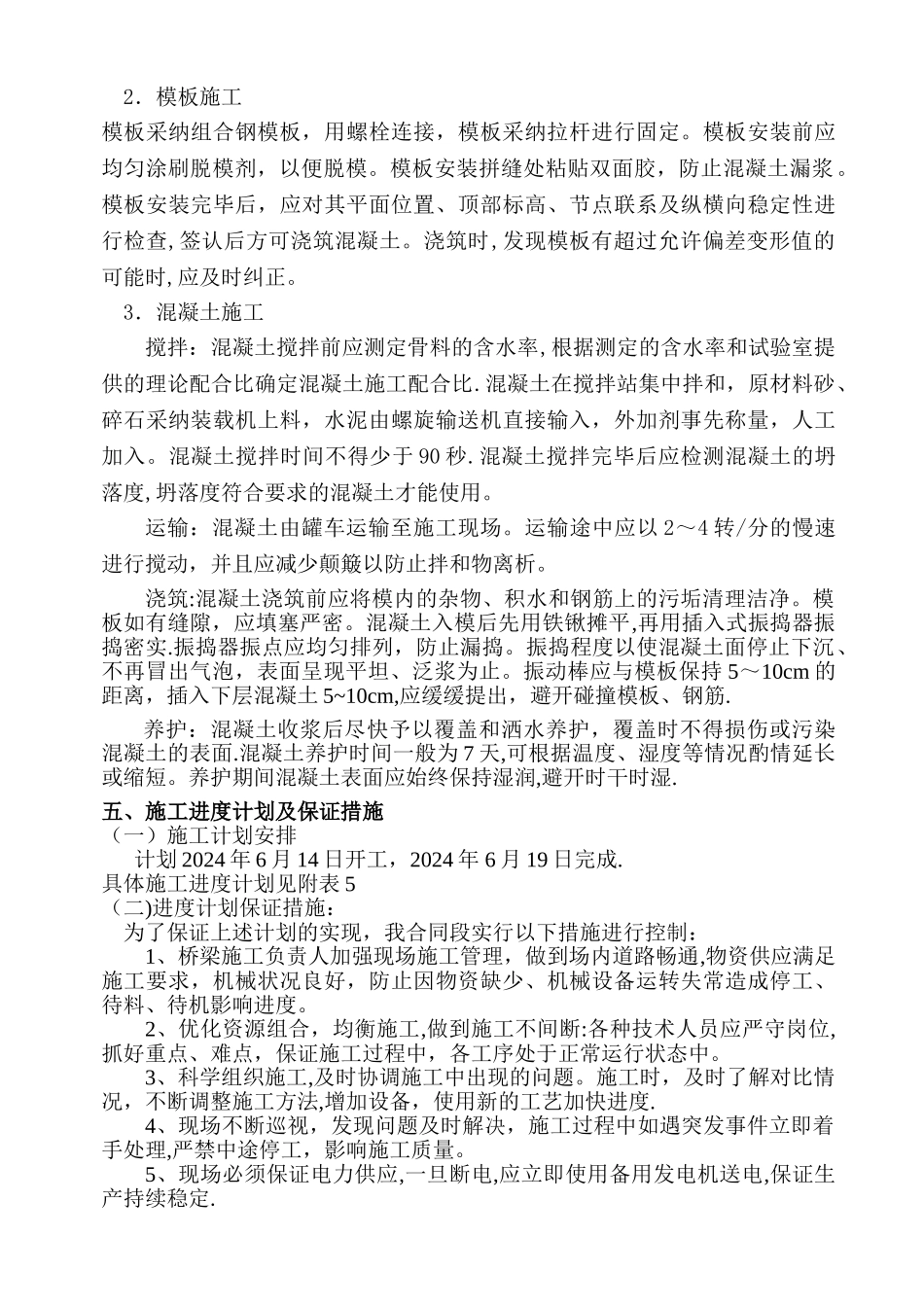 搭板施工方案_第3页