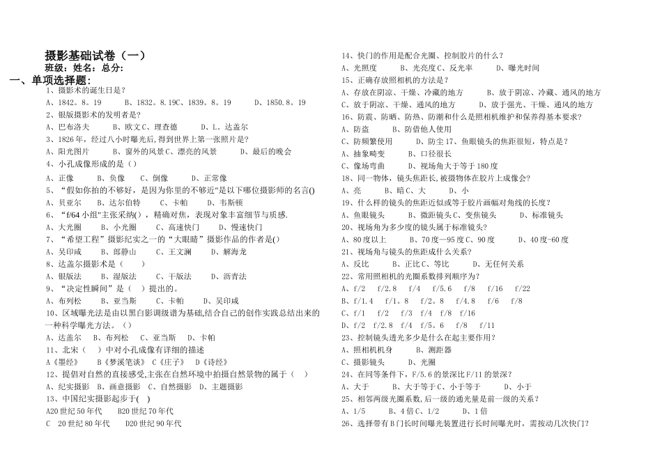 摄影基础试卷_第1页