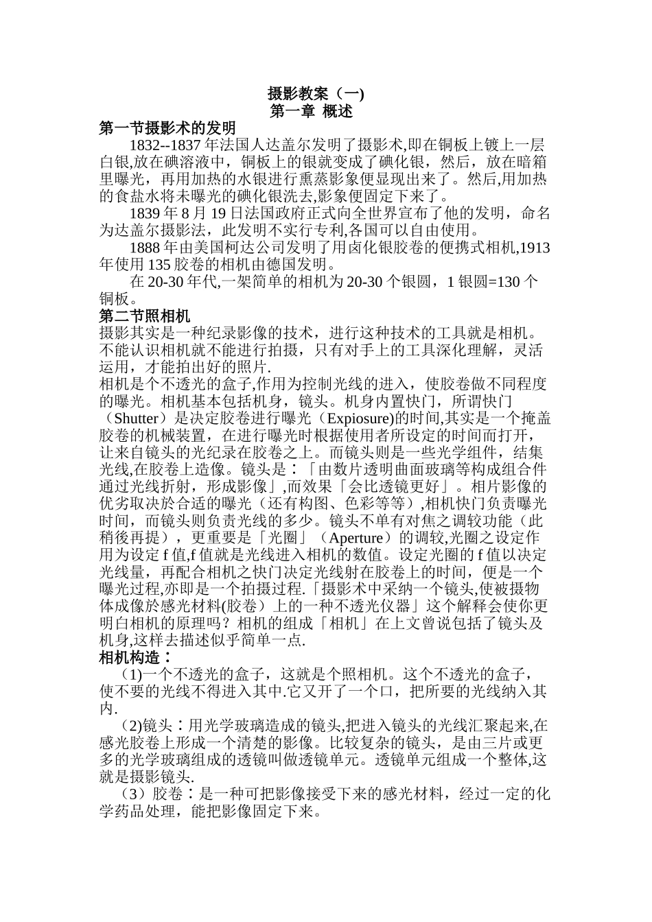 摄影基础教案-文档_第1页