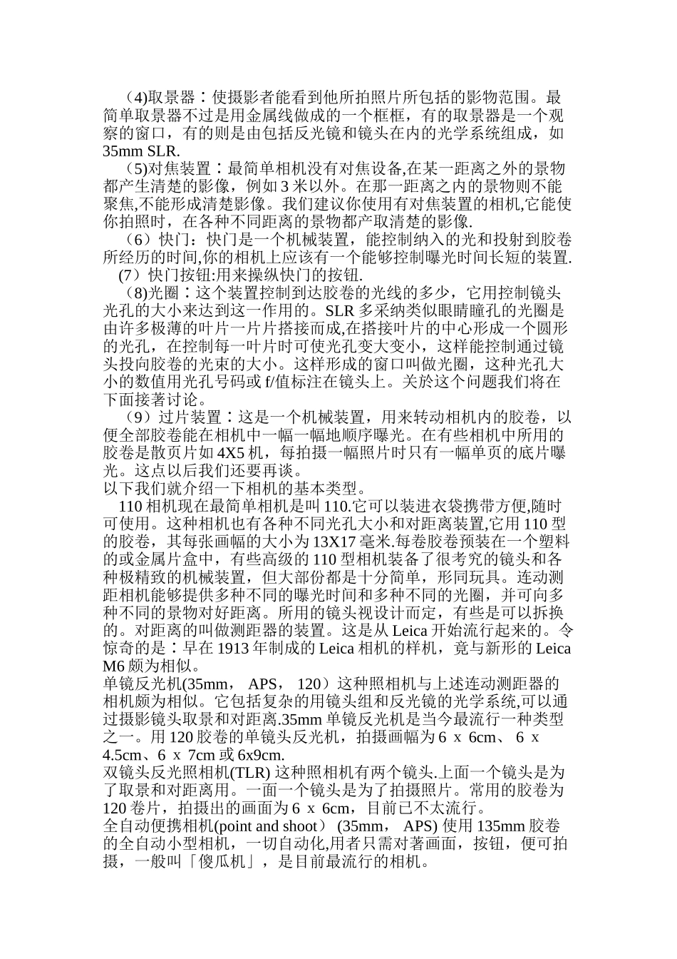 摄影基础教案-文档_第2页