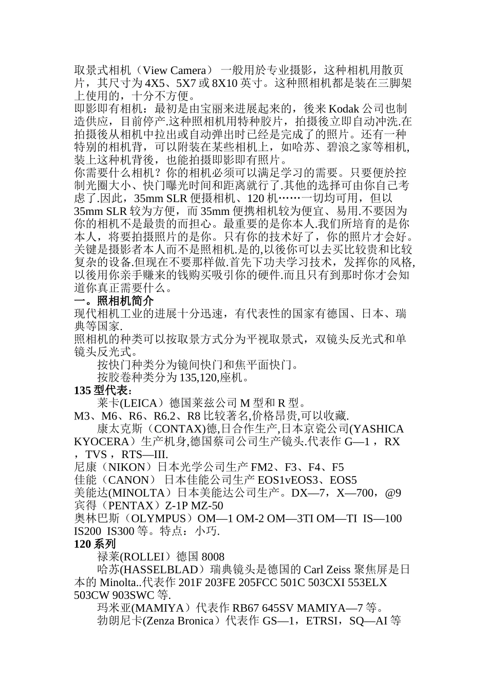 摄影基础教案-文档_第3页
