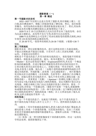 摄影基础教案-文档