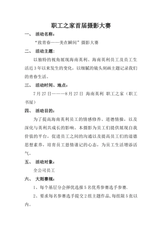 摄影大赛活动方案