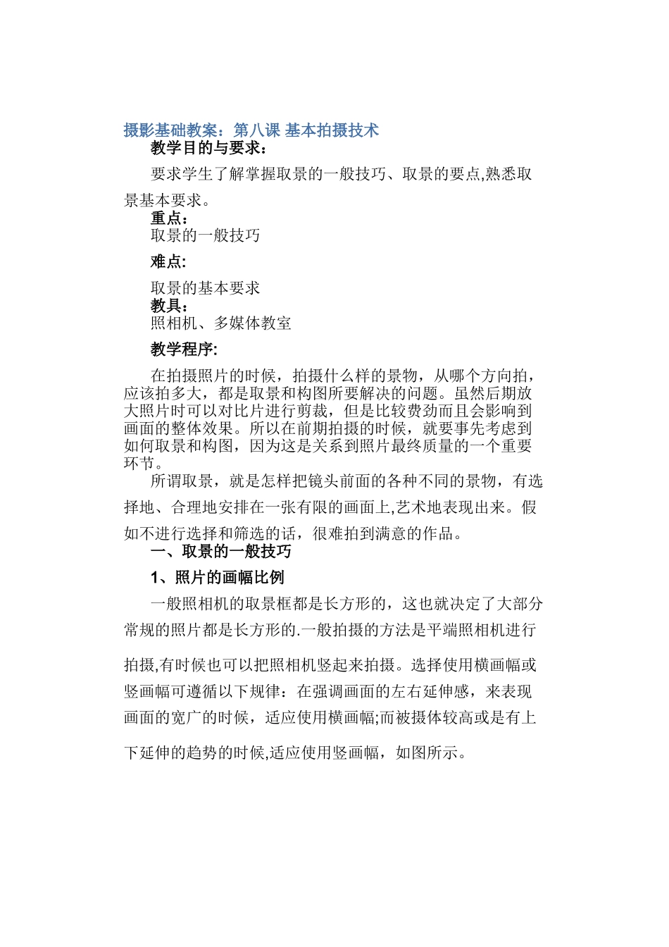 摄影基础教案_第1页