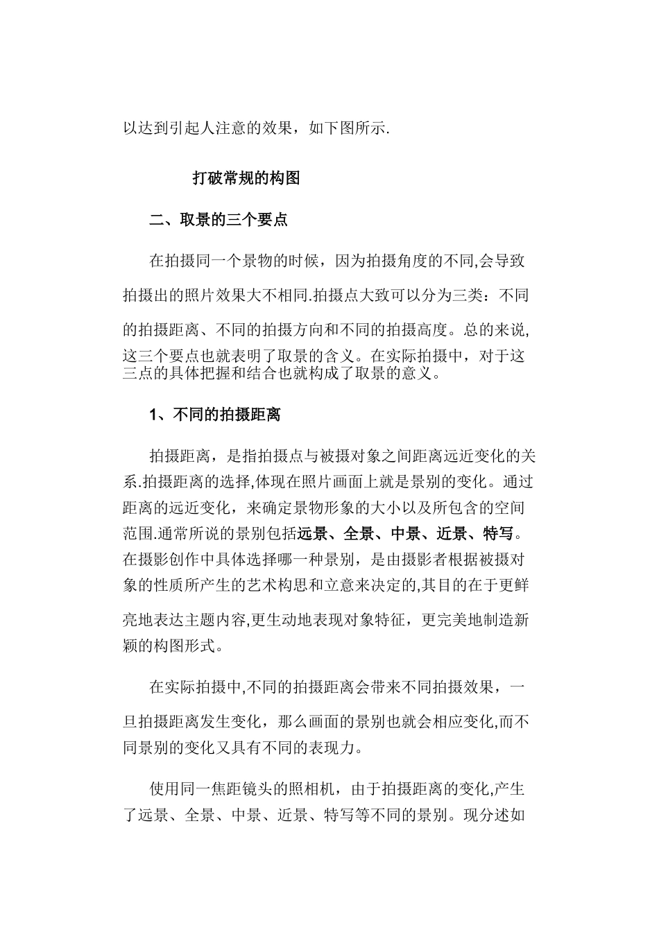 摄影基础教案_第3页