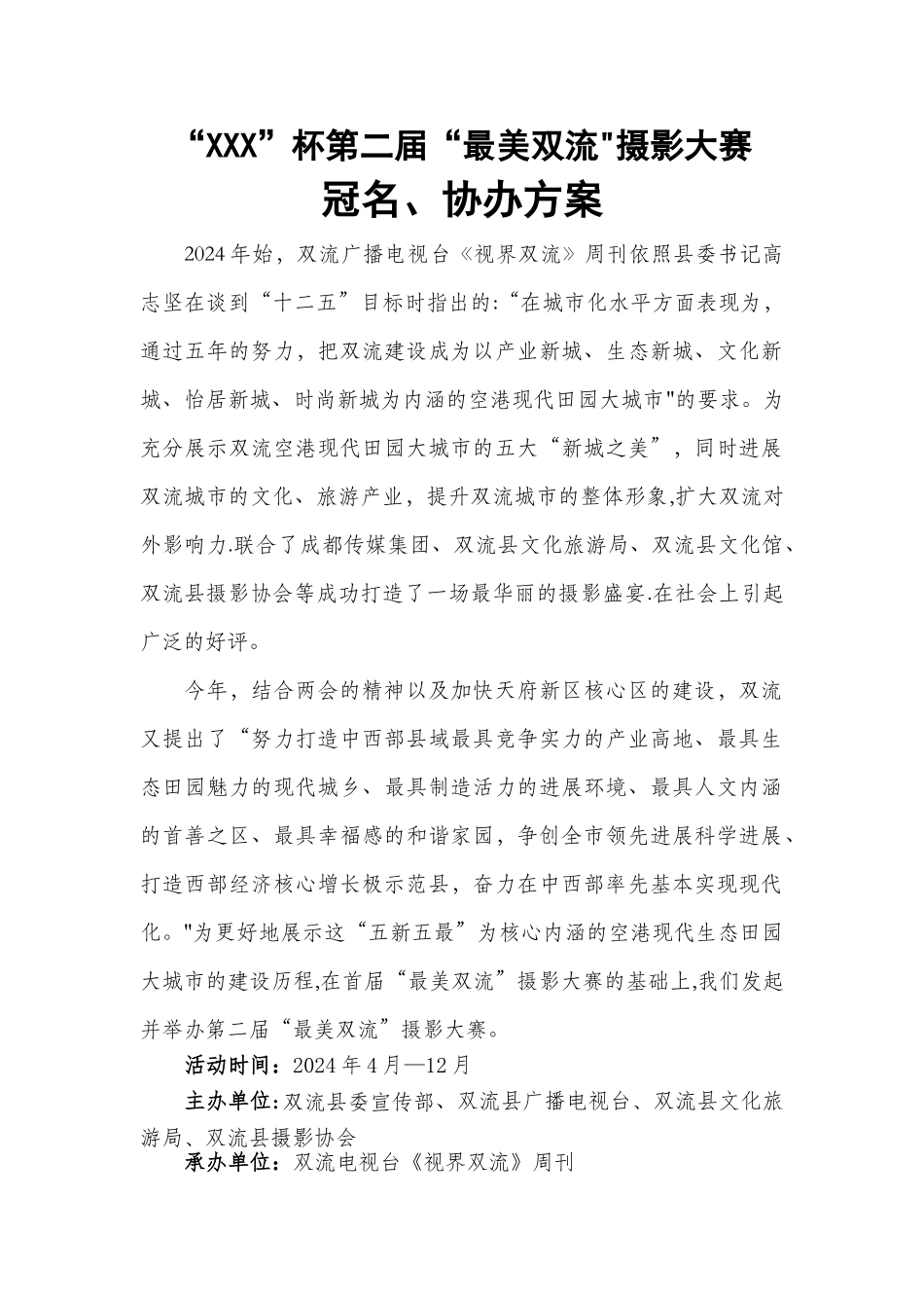 摄影大赛招商方案-定1-全_第1页