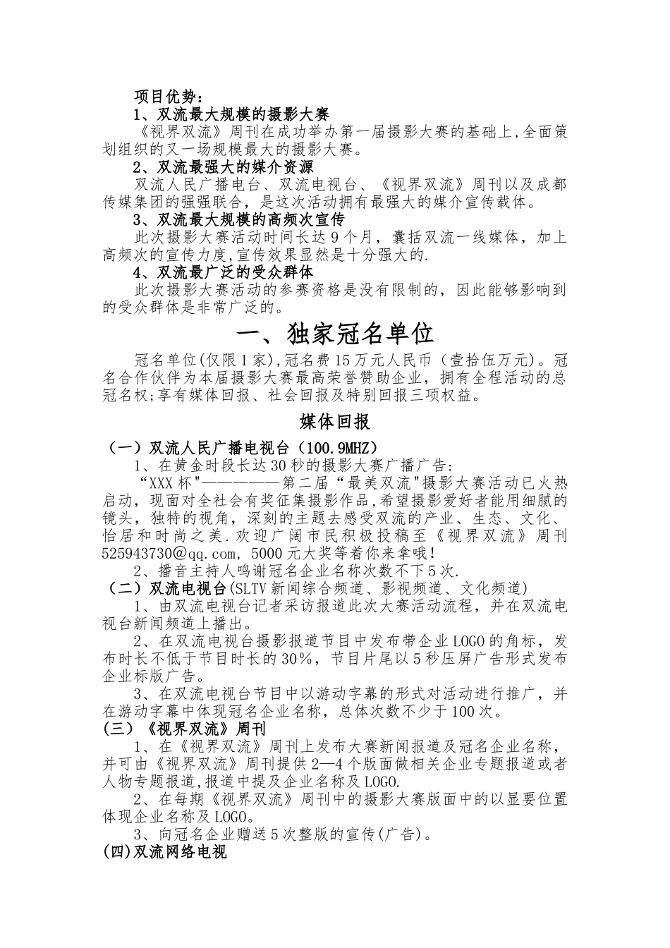 摄影大赛招商方案-定1-全_第2页