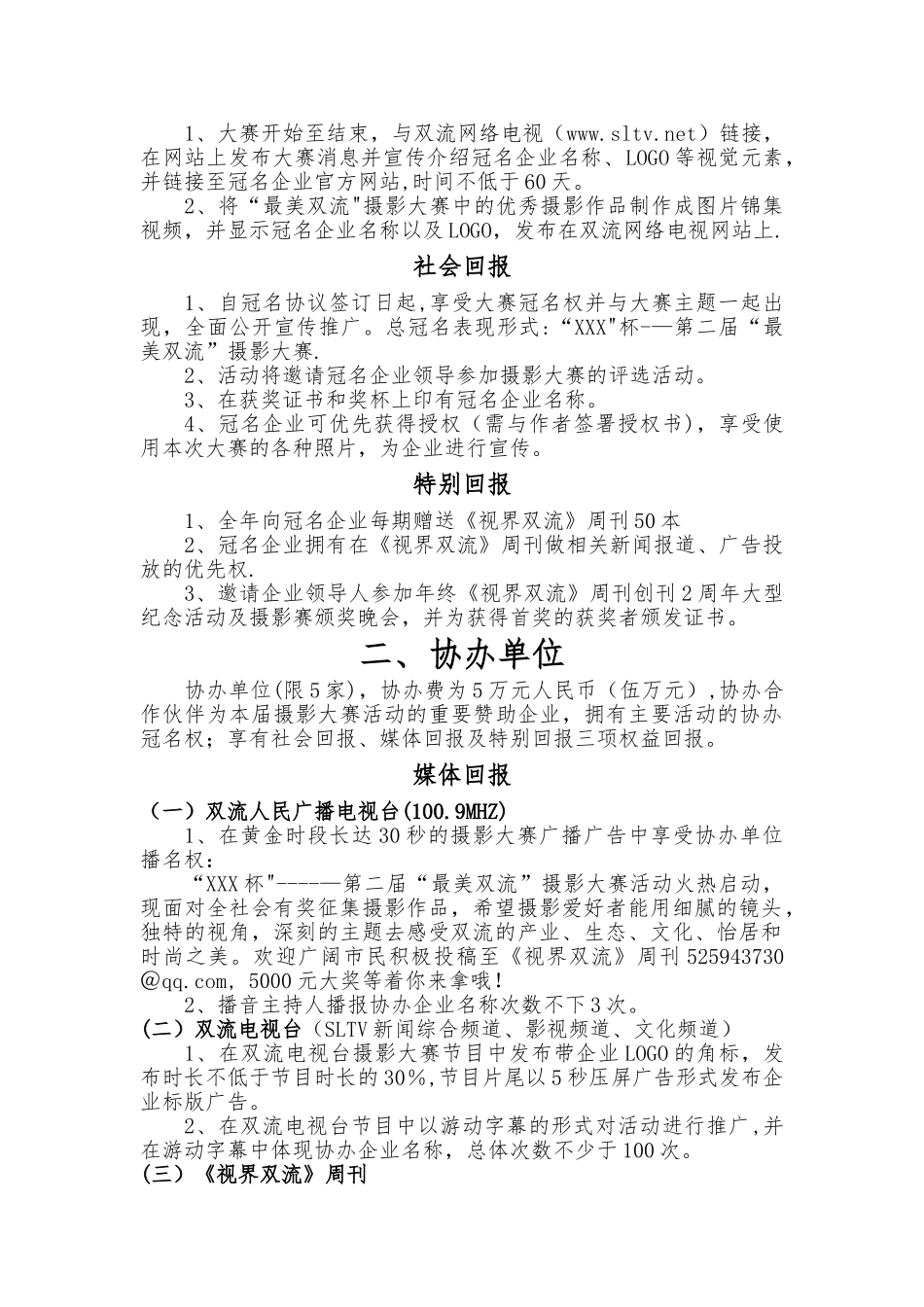 摄影大赛招商方案-定1-全_第3页