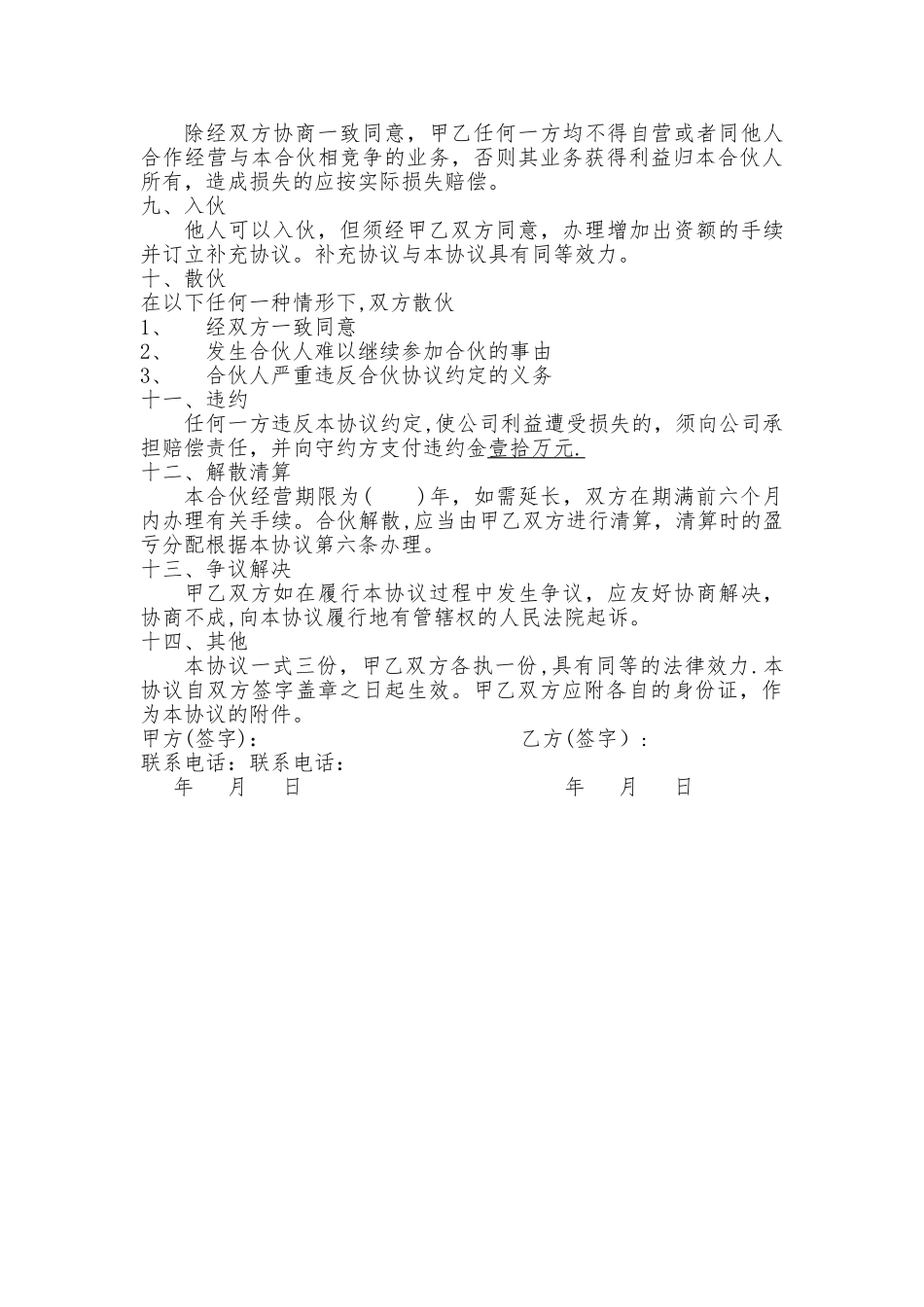 摄影工作室合伙协议_第2页