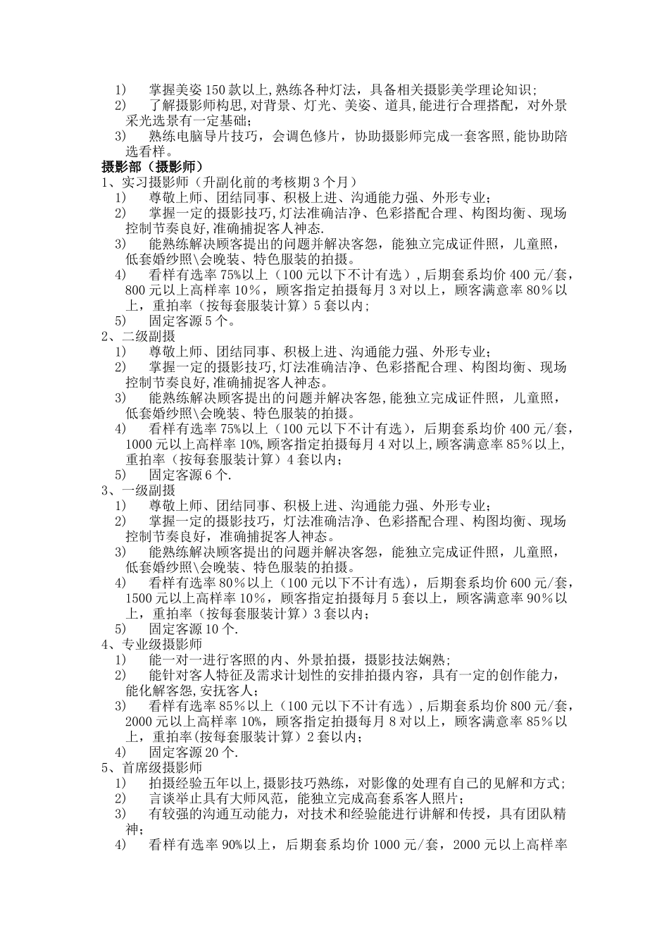 摄影师和摄助晋升制度_第2页