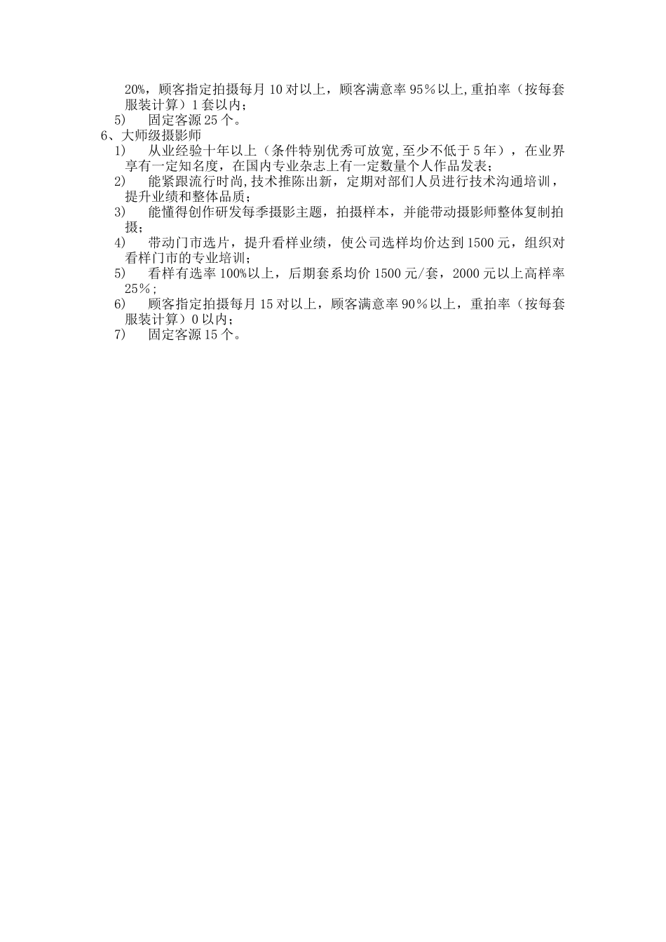 摄影师和摄助晋升制度_第3页