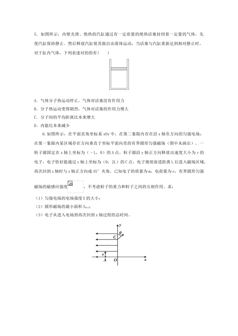 2025年江苏省连云港市高考物理考点突破41动力学磁场的综合问题含解析_第2页