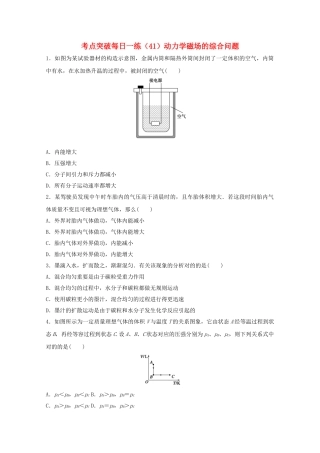 2025年江苏省连云港市高考物理考点突破41动力学磁场的综合问题含解析