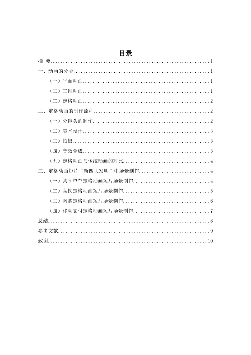 浅谈定格动画短片“新四大发明”中场景制作_第2页