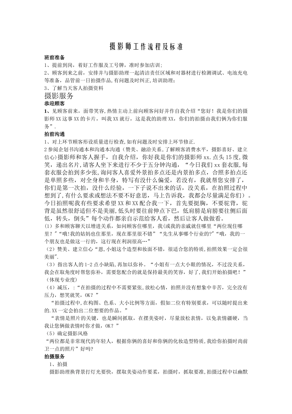 摄影师工作流程及标准_第1页