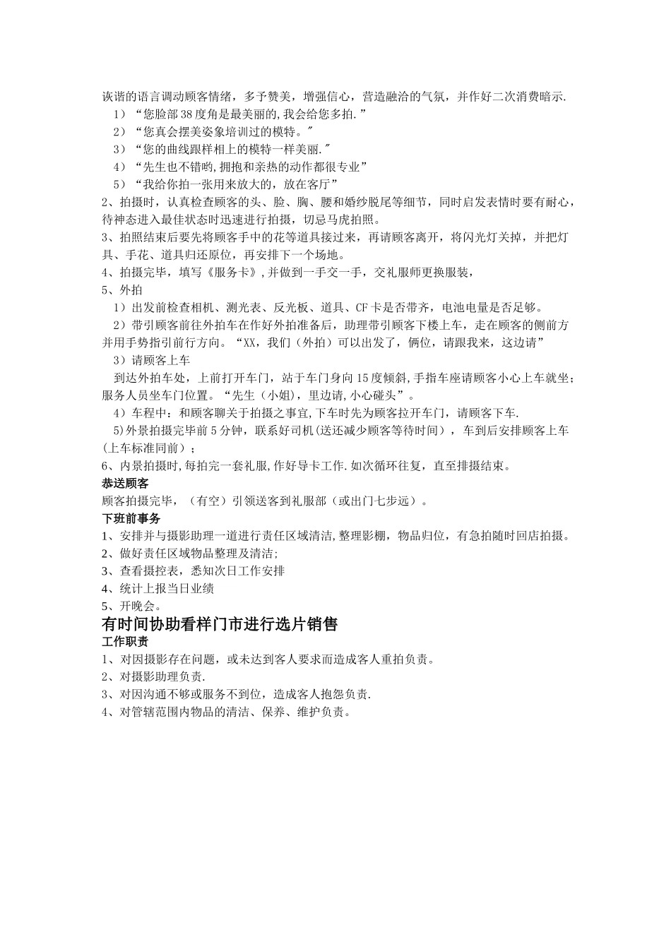 摄影师工作流程及标准_第2页