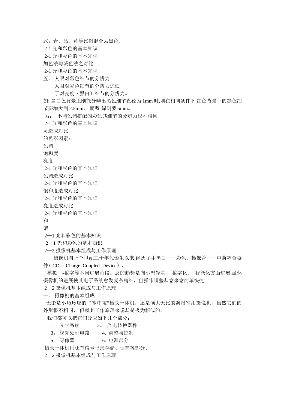 摄影摄像基础教案_第2页