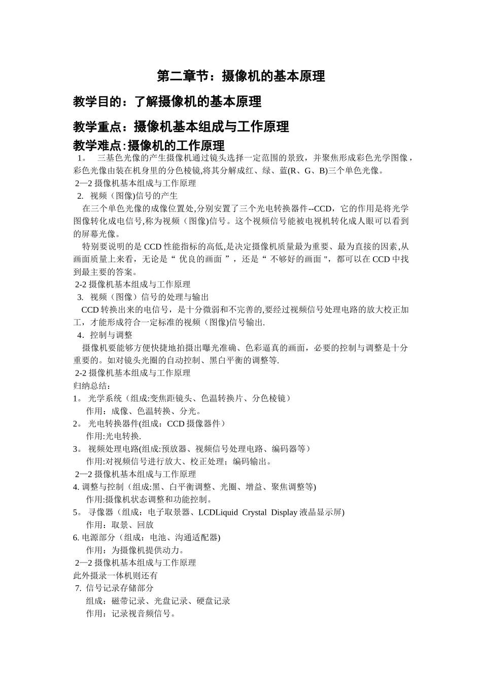 摄影摄像基础教案_第3页