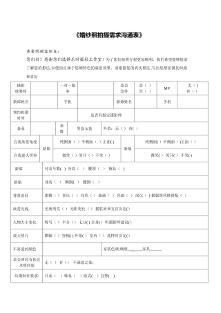 摄影拍摄需求沟通表