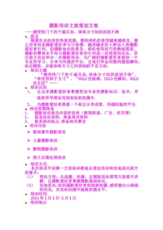 摄影培训计划方案