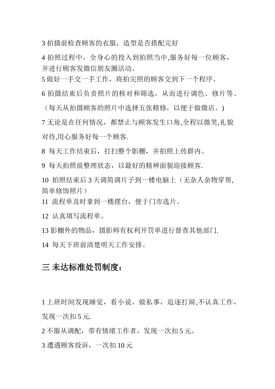 摄影部岗位职责_第2页