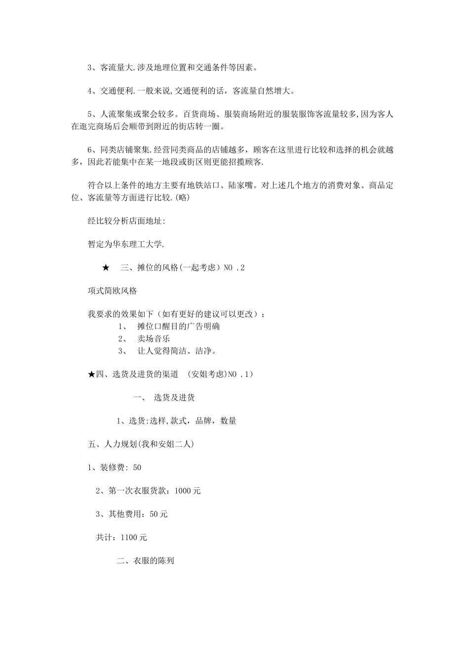 摆摊创业计划书_第2页