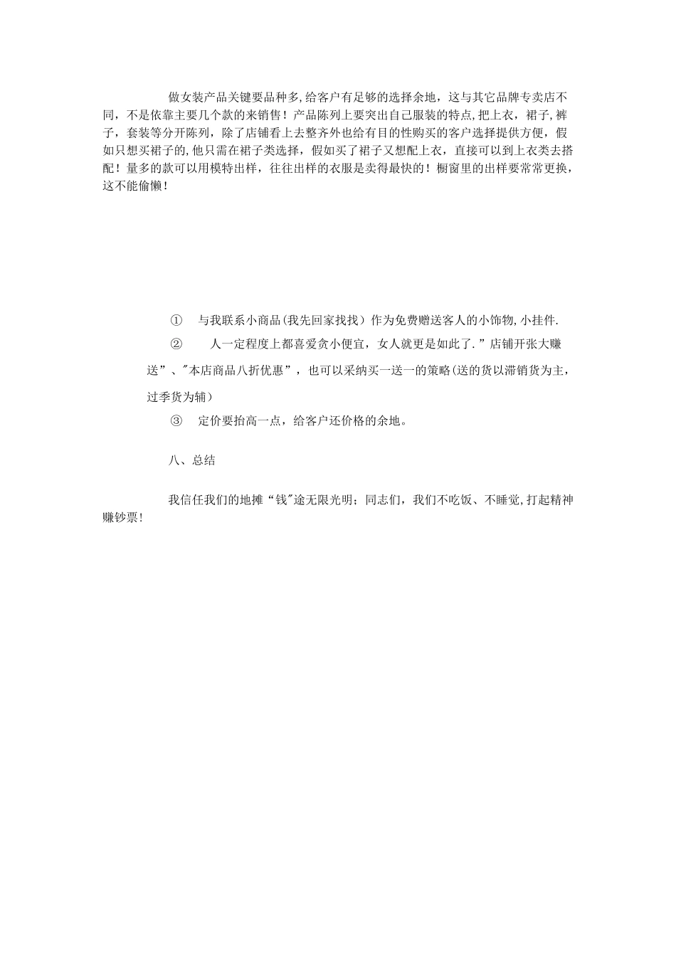 摆摊创业计划书_第3页