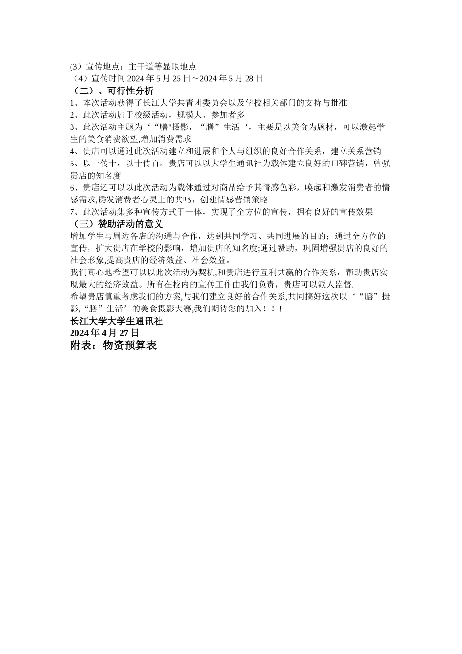 摄影展宣传方案_第2页