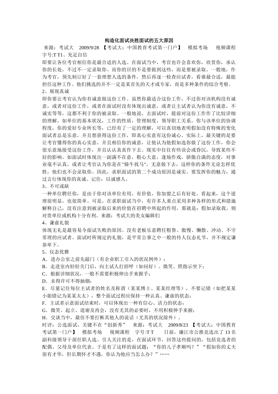 2025年结构化面试决胜面试的五大因素_第1页