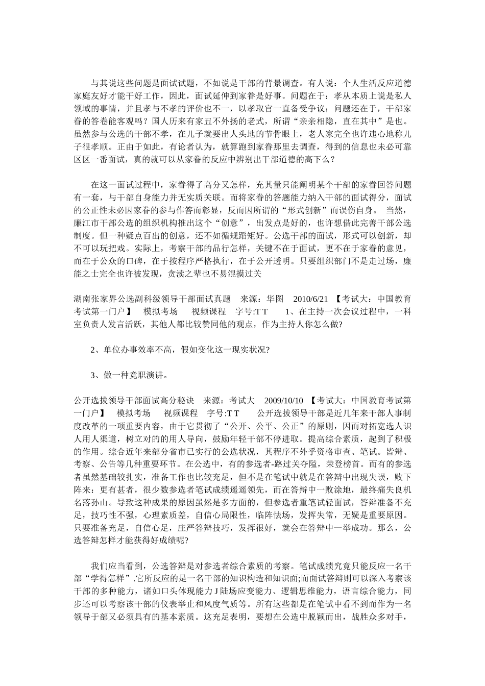 2025年结构化面试决胜面试的五大因素_第2页